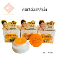 ครีมสเต็มเซลล์ขมิ้น ผสมคอลลาเจนไนท์ครีม (เซต 3 กล่อง) Turmeric Stem Cell Cream [ครีมขมิ้น] ขนาด 7 g.