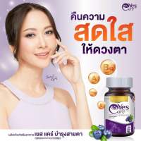 Real Elixir Yes Care เรียล อิลิคเซอร์ เยส แคร์ [30 เม็ด] ผลิตภัณฑ์เพื่อการดูแลสุขภาพดวงตา