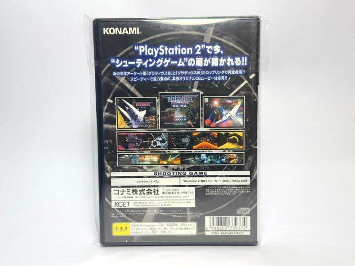 แผ่นแท้-play-station-2-ps2-japan-gradius-iii-and-iv-fukkatsu-no-shinwa