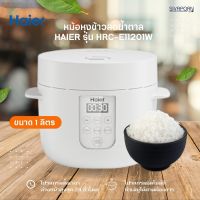 HAIER หม้อหุงข้าวลดน้ำตาล ขนาด 1 ลิตร รุ่น HRC-E11201W