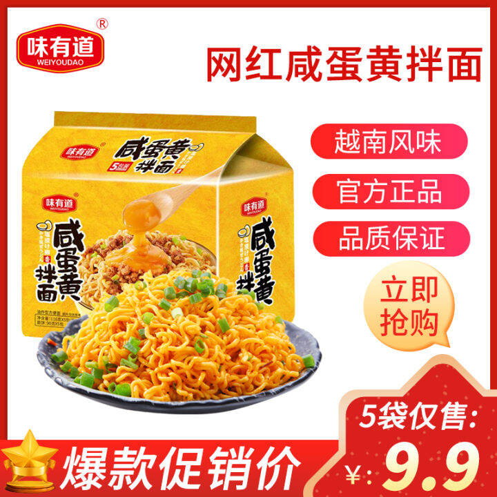 Taste Youdao Salted Egg Yolk Dry Noodles Online Popular Instant Food