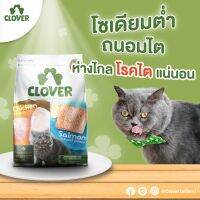 Clover (1.5 kg.) อาหารแมว ultra holistic โซเดียมต่ำ (no by-products &amp; grain-free)