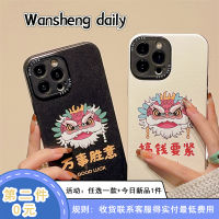 Wansheng เคสโทรศัพท์มือถือลายตัวอักษรสิงโตเต้นรำสไตล์จีนสำหรับ iPhone 12 PROMAX iPhone 14เคสซิลิโคนลายหนังกันกระแทกไอเดียสร้างสรรค์แบบใหม่สำหรับคู่รักผู้หญิง12 15pro 13PM