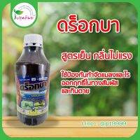 ดร็อกบา (โพรฟีโนฟอส 50%W/V EC)  สูตรเย็น กลิ่นไม่แรง