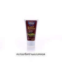 น้ำยาลบรอยขีดข่วน  นู GUESS-1 NU POWER  SCRATCH REMOVER