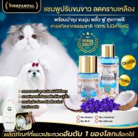 Pinkpawpal NO.5 แชมพูสูตรขนนุ่มสว่างสดใส ลดขนเหลือง ขนหมอง 135 ml 520ml 3800ml