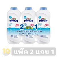 kodomo โคโดโม แป้งฝุ่น [ Extra Mild ฟ้า ] ขนาด 350 กรัม **แพ๊ค 2 แถม 1 **