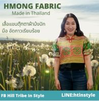 เสื้อคอจีน ผ้าม้งปักมือ แขนตุ๊กตาน่ารักๆ By Hill Tribe In Style