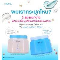 NIGAO Treatment Mask  นิกาโอะ ทรีมเม้นท์  มาร์ค  550 ml. ( มี 2 สูตร ) ของแท้ 100% ??