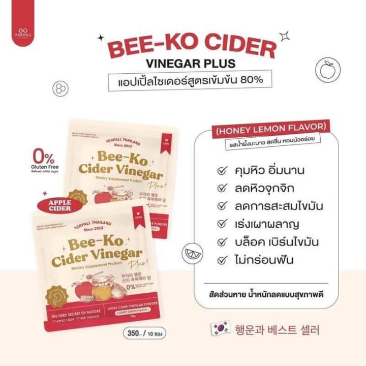 แอปเปิ้ลไซเดอร์-พลัส-bee-ko-cider-vinegar