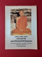 หนังสือประมวลภาพพระเครื่องและอิทธิวัตถุมงคล หลวงปู่โต๊ะ