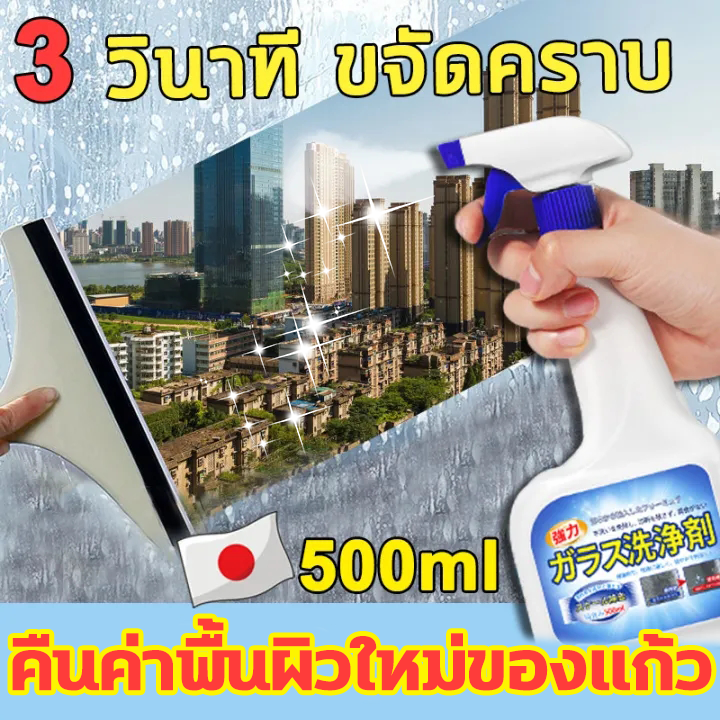 นำเข้าจากญี่ปุ่น-3วินาที-ขจัดคราบ-น้ำยาเช็ดกระจก-500ml-ไม่ต้องล้าง-ไม่มีรอย-ความจุขนาดใหญ่-ไม่ต้องล้าง-ไม่มีรอย-ไม่กัดกร่อน-ไม่ทำลายกระจก-สเปรย์ทำความสะอาดกระจก-น้ำยาล้างกระจก-น้ำยาเช็ดกระจกรถยนต์-น้ำ