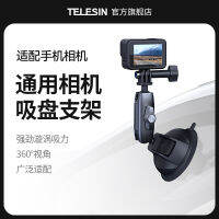 Telesin ไท่ซูนเหมาะสำหรับ gopro12ถ้วยดูดโทรศัพท์มือถือประเภทต่างๆใช้ได้ทั่วไปตัวดูดขาตั้งกล้องสำหรับเล่นกีฬาขาตั้งแบบคงที่สำหรับกล้องมิเรอร์เลสโซนี่อุปกรณ์เสริมสำหรับติดกระจกโทรศัพท์มือถือสำหรับติดรถยนต์ gopro911