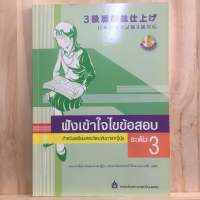 [TH/JP] ฟังเข้าใขไขข้อสอบวัดระดับภาษาญี่ปุ่น JLPT 3 เหมาะสำหรับคนหาข้อสอบเก่าทำ