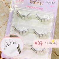 [4082](พร้อมส่ง) ขนตาปลอมสไตล์เน็ตไอดอล  เบอร์ A07 บรรจุ 3 คู่ ?ฟรีกาวขนาดทดลอง