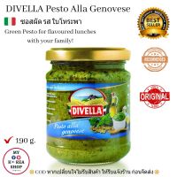 Divella Pesto Alla Genovese 190 g. ซอสสำหรับผัด/คลุกอาหาร ต่างๆ รส ใบโหระพา