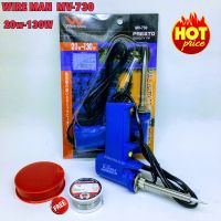 SET หัวแร้งบัดกรี WIRE MAN (MV-730) 20-130W พร้อมตะกั่ว+น้ำยา หัวแร้งปืนปรับอุณหภูมิ คุณภาพเกรดเอ