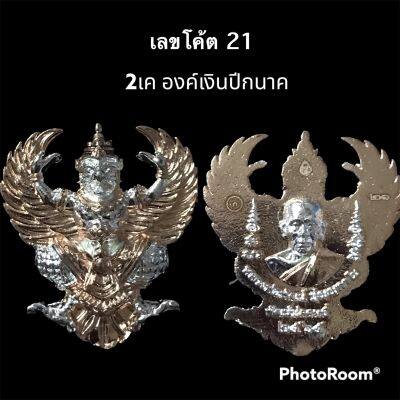 พญาครุฑ รุ่นพัฒน์ปลดหนี้ หลวงพ่อพัฒน์ ปี 65