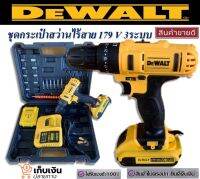 ชุดกระเป๋าสว่านแบต DEWALT 179V 3 ระบบ