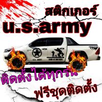 L-404 sticker u.s.army สติ๊กเกอร์ทหาร สติ๊กเกอร์นักรบ ติดตั้งได้ทุกรุ่น