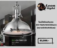 โคมไฟห้อยloft CH-7269/1CR