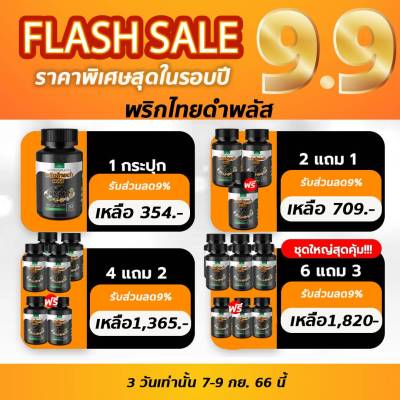 พริกไทยดำพลัส สูตรคีโต ช่วยระบบเผาผลาญไขมันส่วนเกิน กรดไหลย้อน (30แคปซูล)