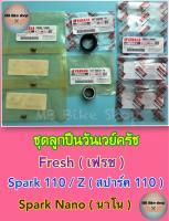 วันเวย์ครัช(ชุด)✨แท้ศูนย์?%✨Fresh ( เฟรช ) / Spark Nano ( นาโน ) / Spark Z / Spark 110 #ชุดลูกปืนรังครัช #ลูกปืนครัช #วันเวย์ครัช #สปาร์ค