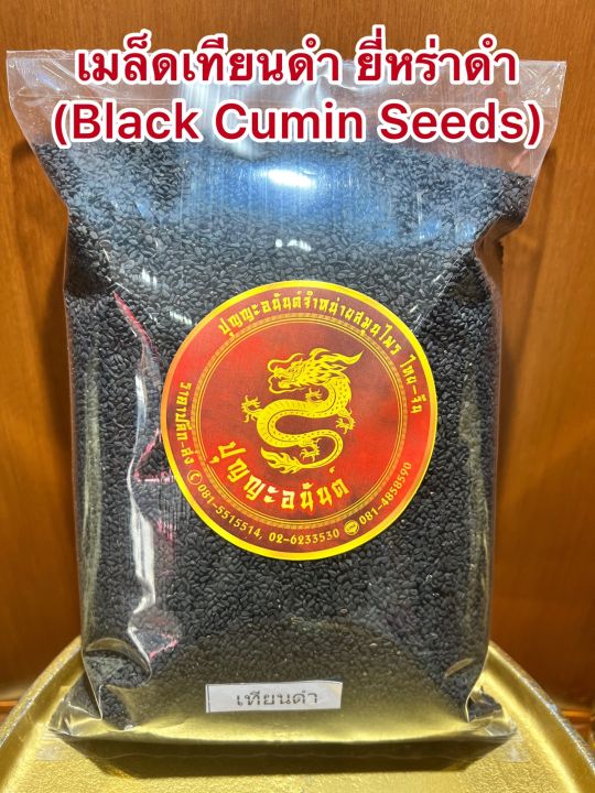 เมล็ดเทียนดำ-เมล็ดยี่หร่าดำ-black-caraway-seeds-black-cumin-seeds-เทียนดำ-ยี่หร่าดำ-เมล็ดยี่หร่าดำเมล็ดเทียนดำหนึ่งในเทียนทั้งห้าบรรจุ100กรัมราคา45บาท