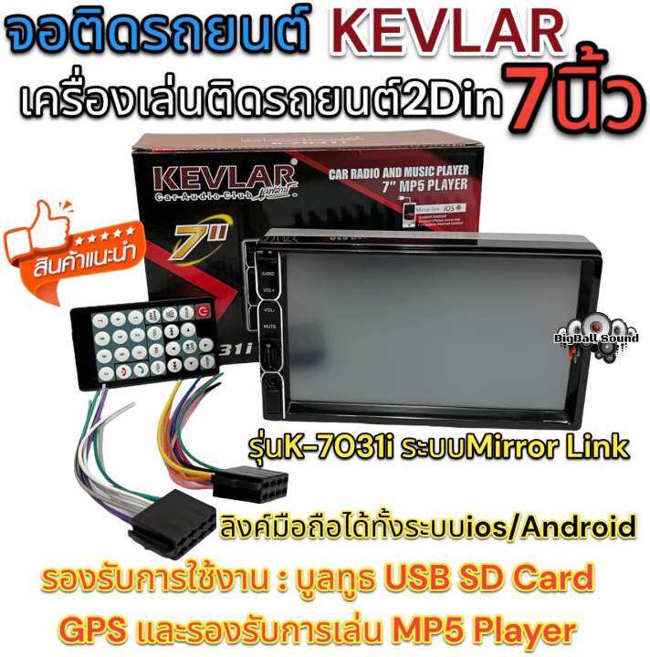 จอติดรถยนต์-7นิ้ว-เครื่องเล่นติดรถยนต์2din-ยี่ห้อ-kevlar-7นิ้ว-รุ่นk-7031i-mirror-link-ลิงค์มือถือได้ทั้งระบบios-android-จอ2din-ไม่เล่นแผ่น