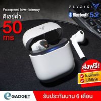 (ประกันศูนย์) หูฟังบลูทูธ Gaming Flydigi Cyberfox X1 หูฟังเกมมิ่ง True Wireless (ดีเลย์น้อยสุด 0.05 วินาที) เล่นจริงไม่รู้สึก แยกเสียงชัด มีไมค์