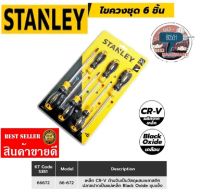 STANLEY 66-672 ไขควง 6ชิ้นชุด ของแท้100%