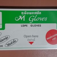 ถุงมือ M Gloves ไซส์ S บรรจุกล่อง 100 ชิ้น ยกลัง 50 กล่อง