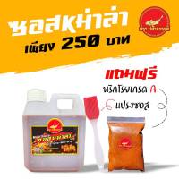 (โปรโมชั่น189) ซอสหม่าล่า ขนาด 1 ลิตร แถมฟรี พริกโรยหม่าล่า ติดตามร้าน แถมฟรี แปรง 1 ชิ้น