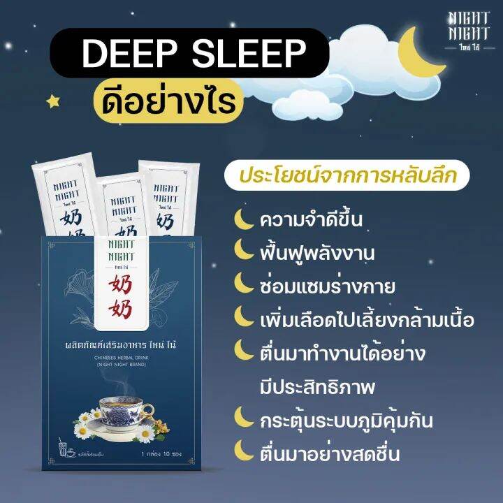 night-night-ไหน่ไน้-ชาสมุนไพรจีนเพื่อสุขภาพ-ชาบำรุงร่างกาย-ชานอนหลับ-ดื่มง่ายกลิ่นจับเลี้ยง-1-กล่อง-มี-10-ซอง