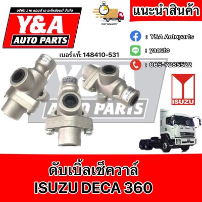 ดับเบิ้ลเช็ควาล์ว Isuzu Deca 360 ยี่ห้อ