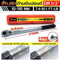 Flash ด้ามขันปอนด์ ประแจปอนด์ 1/2” ตัวสั้น ก.แดง