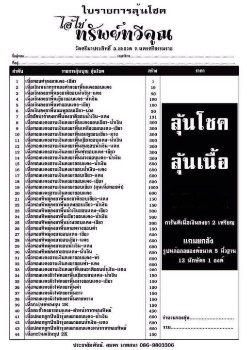 รับประกันพระแท้ยันโลกแตก-ไอ้ไข่กุมารแดนใต้-รุ่นทรัพย์ทวีคูณ-ลุ้นเนื้อลุ้นโชค-วัดศรีมาประสิทธิ์