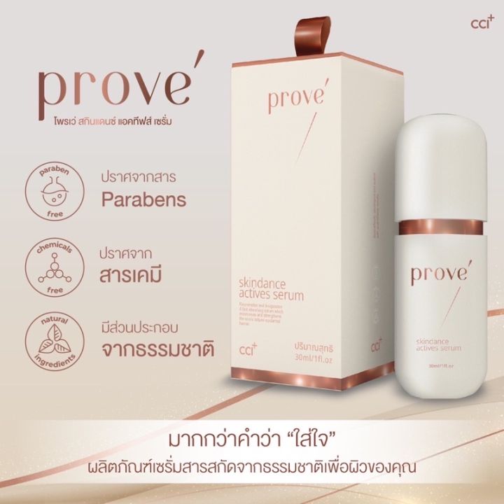 โพรเว่-prove-ดูแลผิวหน้าให้เรียบเนียนตึงกระชับ-ริ้วรอยดูจางลง-ผิวขาวใส