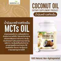 UGENTALAB COCONUT OIL น้ำมันมะพร้าวสกัดเย็น 40 CAPSULES