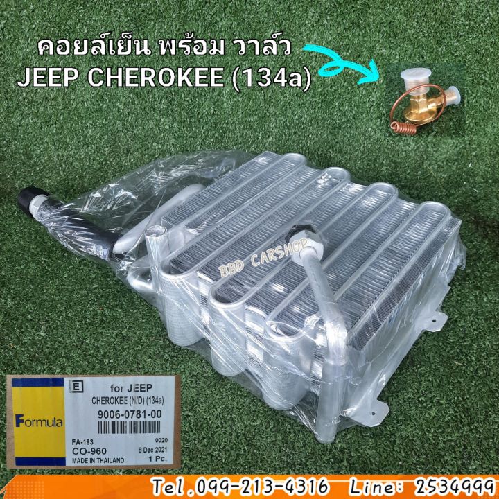 คอยล์เย็น-จิ๊ป-เชอโรกี-โฉมเหลี่ยม-ปี-96-97-พร้อม-วาล์วแบบหาง-jeep-cherokee-xj-1996-1997-134a