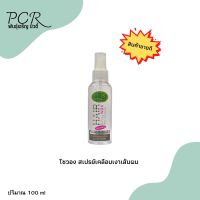 ‼️สินค้าแนะนำ‼️ สเปรย์เคลือบเงาเส้นผม โซวอง (Hair Spray Wax)