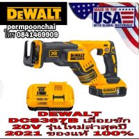 DEWALT DCS367B เลื่อยชักไร้สาย20V ของแท้100%