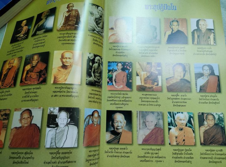 รวมคำสอน-พระสุปฏิปันโน-เล่ม-5-รวม-50-รูป-ประวัติ-ธรรมเทศนา-เล่มใหญ่-พิมพ์-2547-หนา-304-หน้า