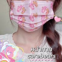 ?พร้อมส่ง?Mask 1 ชุด 5 ชิ้น ❤️ลายใหม่✨แมสน่ารัก หน้ากาก แคร์แบร์ หน้ากากลายcarebears ลายการ์ตูน FaceMask หนา 3 ชั้น