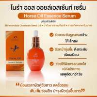 NORA Horse Oil Essence Serum โนร่า ฮอส ออยล์เอสเซ้นท์ เซรั่ม