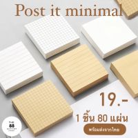 โพสอิท Post-it กระดาษโน๊ตมินิมอล 80 แผ่น (73*73mm.) (6 แบบ) พร้อมส่ง