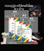 [พร้อมส่ง] กรอบ A5 A6 A4 ป้ายอะคริลิคตั้งโต๊ะ ตั้ง/นอน   กรอบรูปอะคริลิค รูปตั้งโต๊ะ ป้ายอะคริลิคใส  อะคริลิค ราคาถูก ?