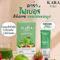 {ส่งฟรี/มีของแถม}คาร่าไฟเบอร์ KARA ชงทานง่าย ดีท็อกซ์สลายไขมัน อร่อยมีประโยชน์ ขับถ่ายง่าย ไม่มีน้ำตาล มีผัก+ผลไม้24ชนิด Riku