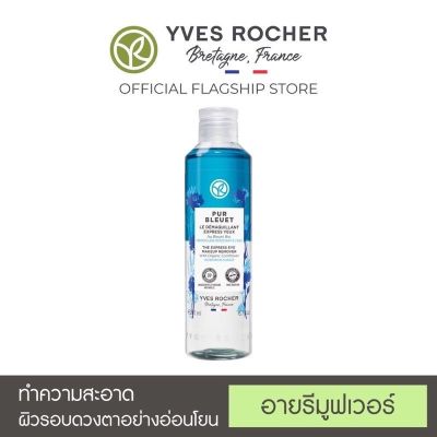 Yves Rocher Pur Bleuet ผลิตภัณฑ์ทำความสะอาดรอบดวงตาและริมฝีปาก 100ml ,200ml