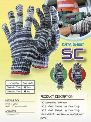 ถุงมือผ้าฝ้าย ถักสีเทาลาย น้ำหนัก700กรัม ต่อโหล(12คู่)Cotton Gloves Knitted Gray Pattern Weight 700 Grams Per Dozen (12 pairs)